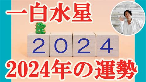 2017 運勢|2017年の運勢(本命星：一白水星) 